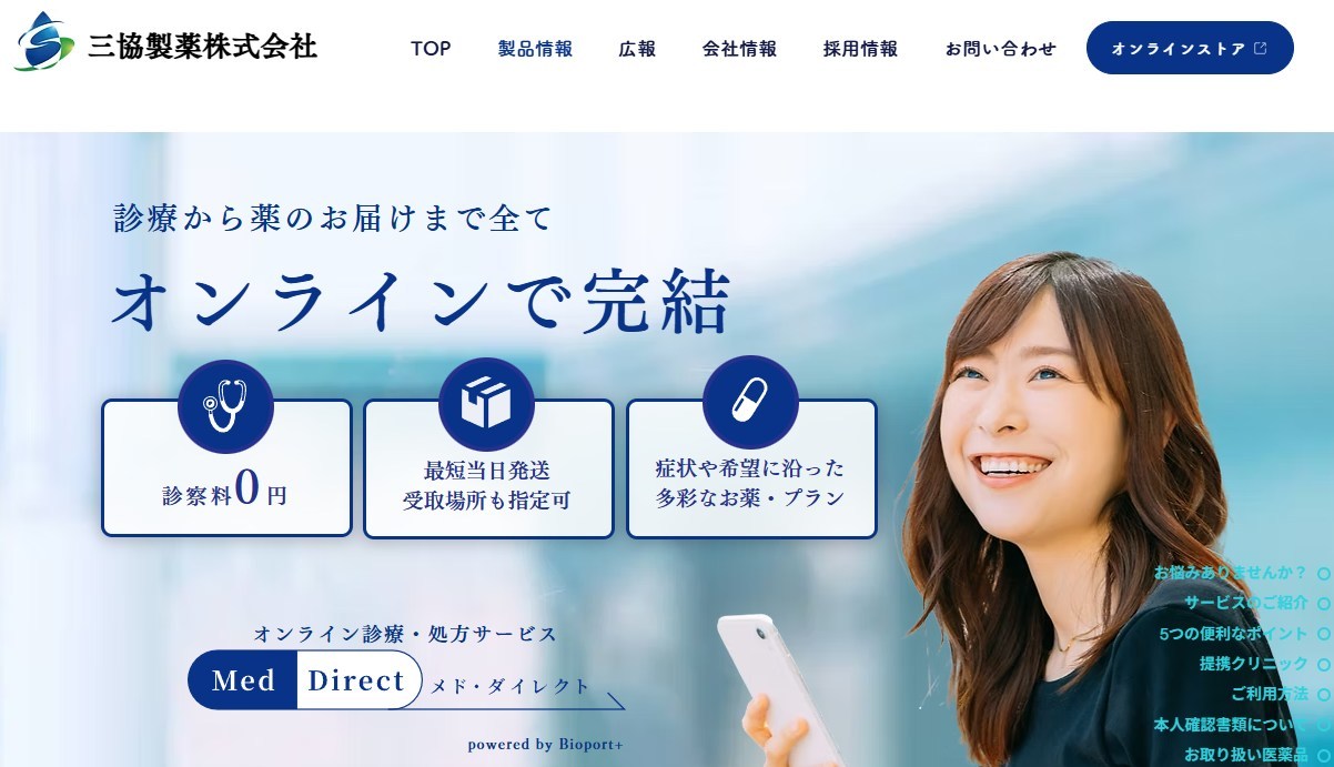 メドダイレクト｜メトホルミン