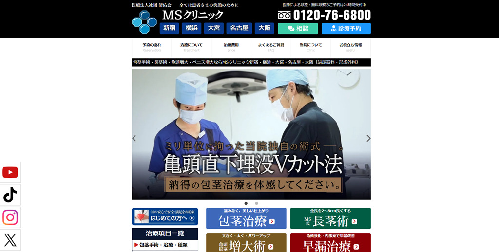 MSクリニック