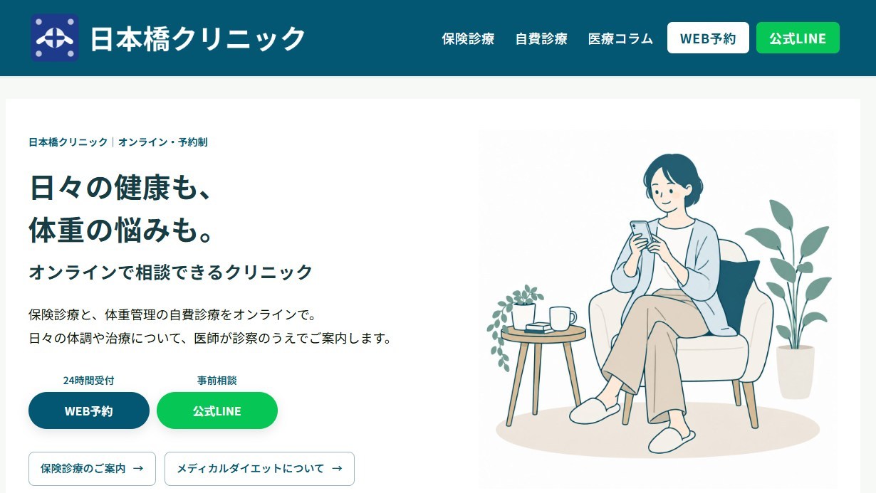 日本橋クリニック｜メトホルミン