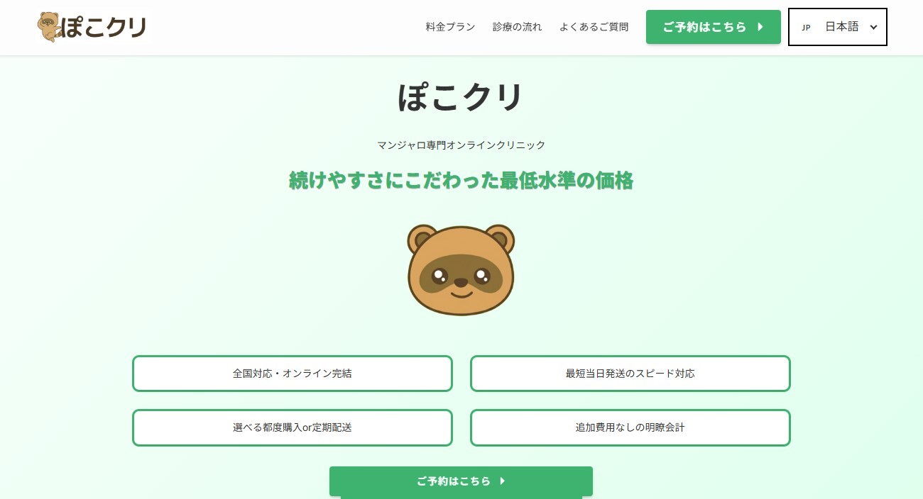 ぽこクリ｜マンジャロ