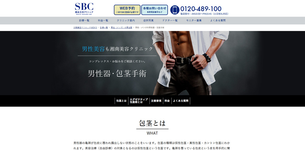 湘南美容外科