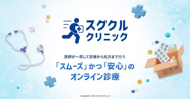 スグクルクリニック｜メトホルミン